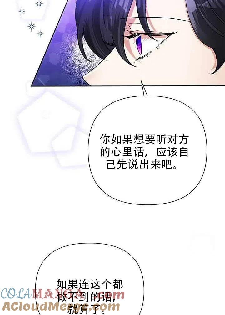 《恶女今天也很快乐 K》第18话 第16页