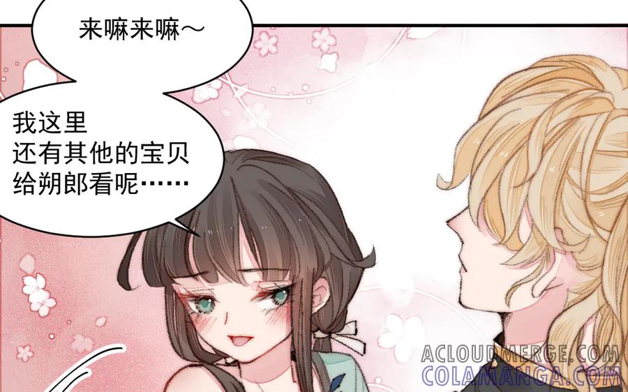 《妖孽双修么》第17话 女流氓 第49页