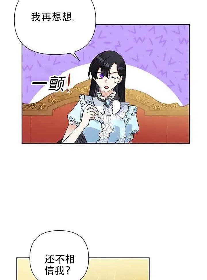 《恶女今天也很快乐 K》第18话 第77页