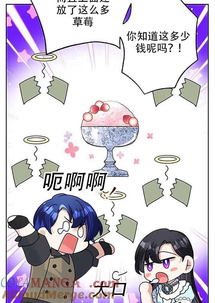 《恶女今天也很快乐 K》第18话 第55页