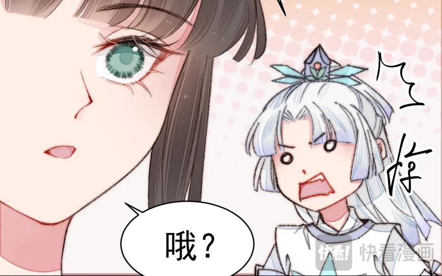 《妖孽双修么》第17话 女流氓 第65页