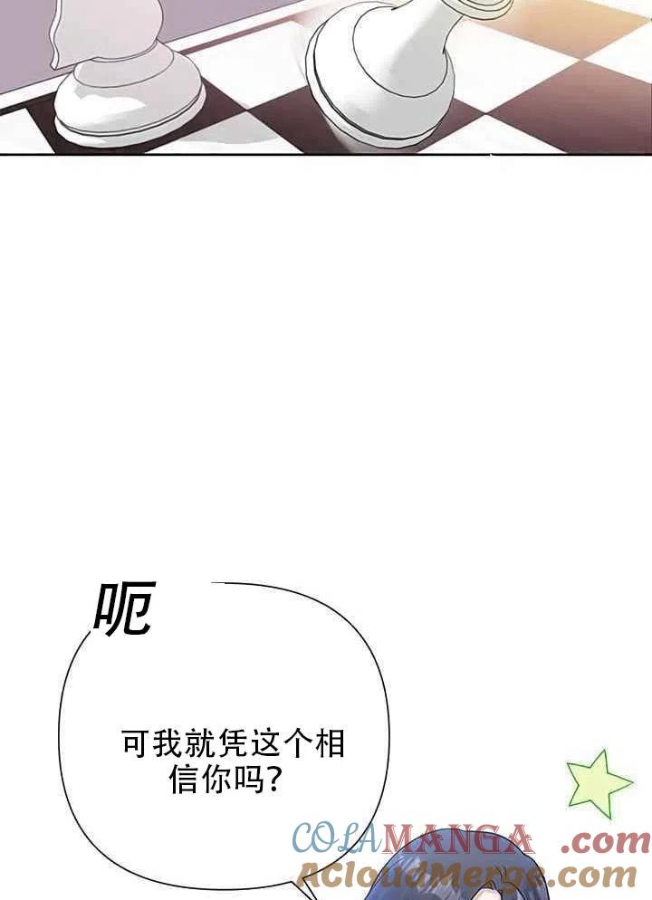 《恶女今天也很快乐 K》第18话 第37页