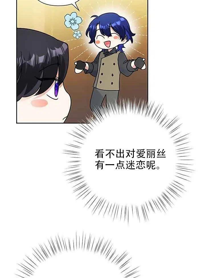 《恶女今天也很快乐 K》第18话 第78页