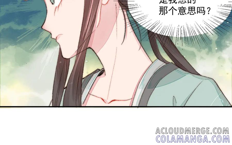 《妖孽双修么》第17话 女流氓 第67页