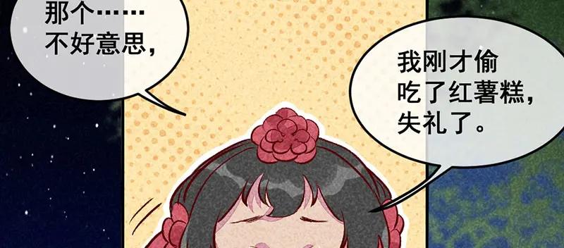 《爆笑小萌妃》第16话 携手退婚 第12页