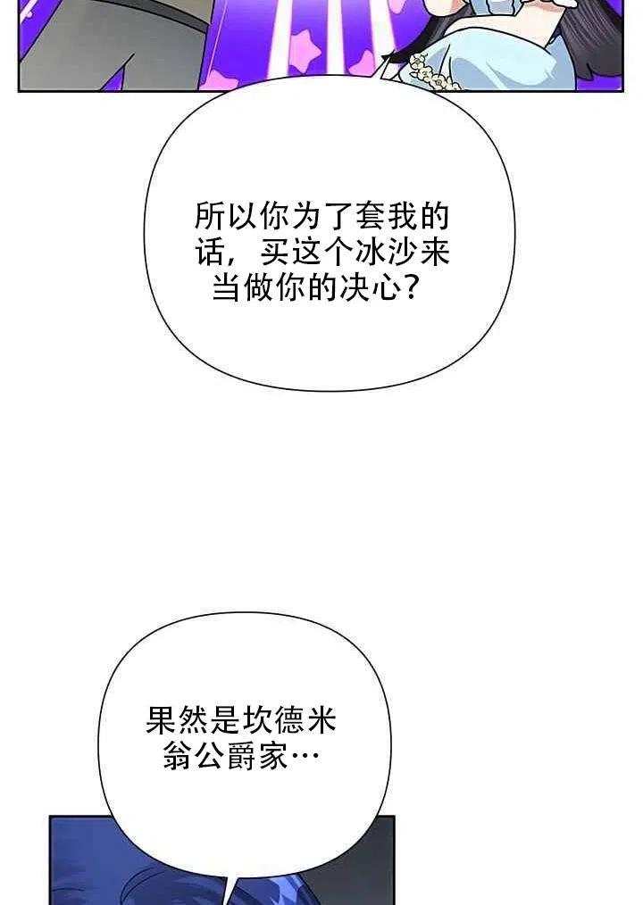 《恶女今天也很快乐 K》第18话 第56页