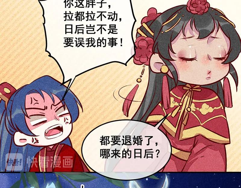 《爆笑小萌妃》第16话 携手退婚 第22页