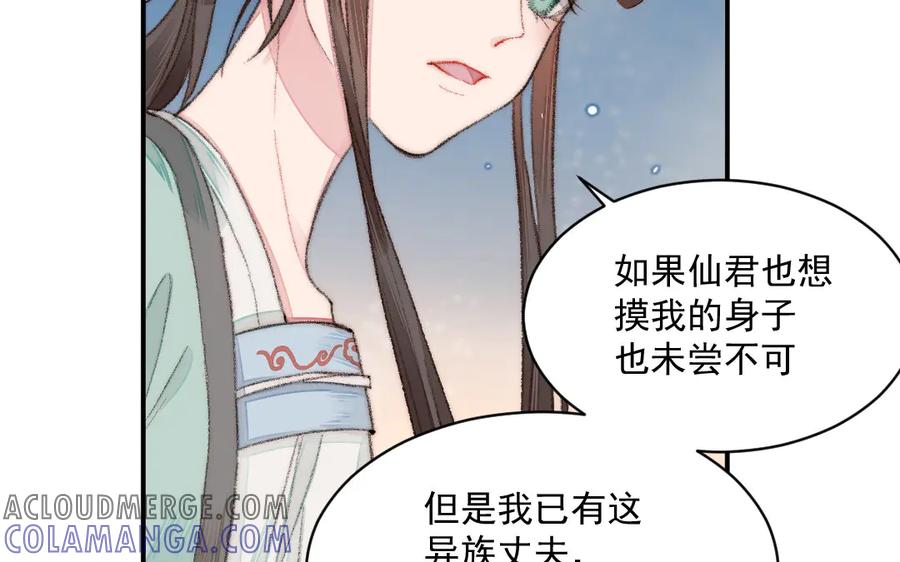 《妖孽双修么》第17话 女流氓 第61页