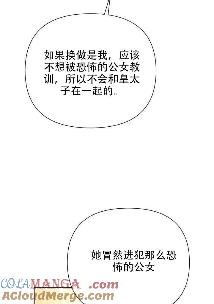 《恶女今天也很快乐 K》第18话 第70页