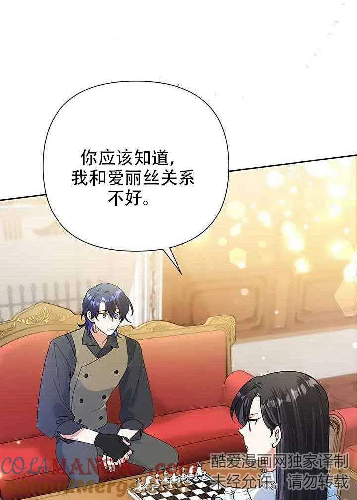 《恶女今天也很快乐 K》第18话 第13页