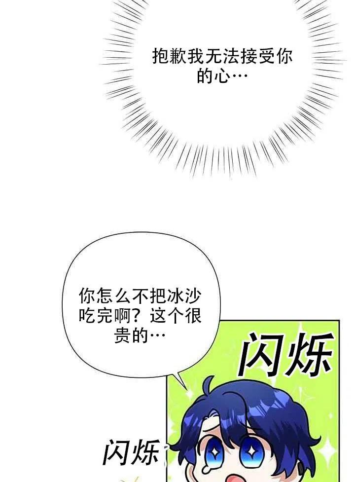 《恶女今天也很快乐 K》第18话 第86页