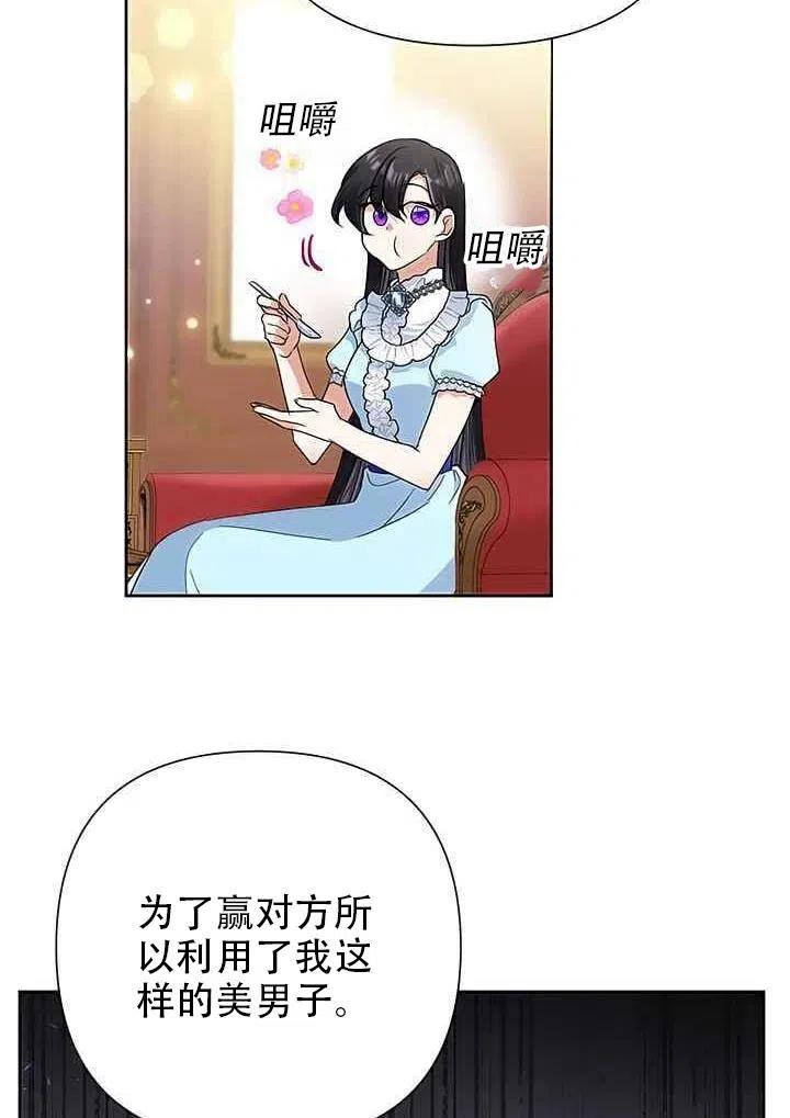 《恶女今天也很快乐 K》第18话 第71页