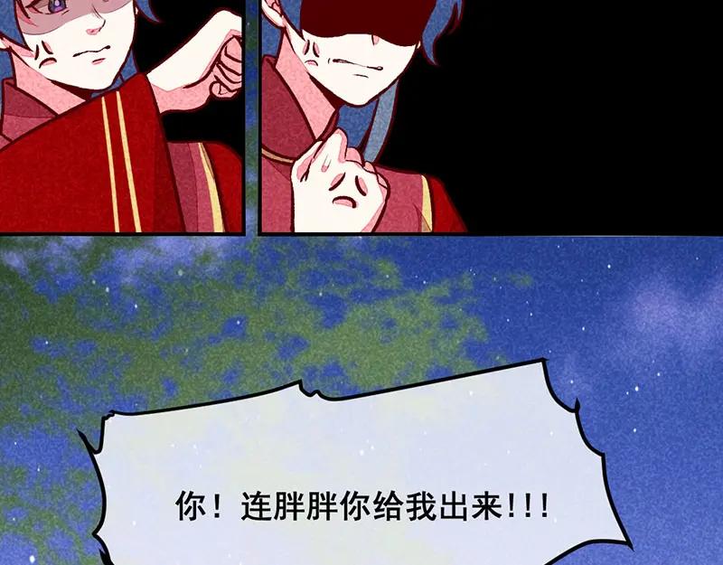 《爆笑小萌妃》第16话 携手退婚 第14页