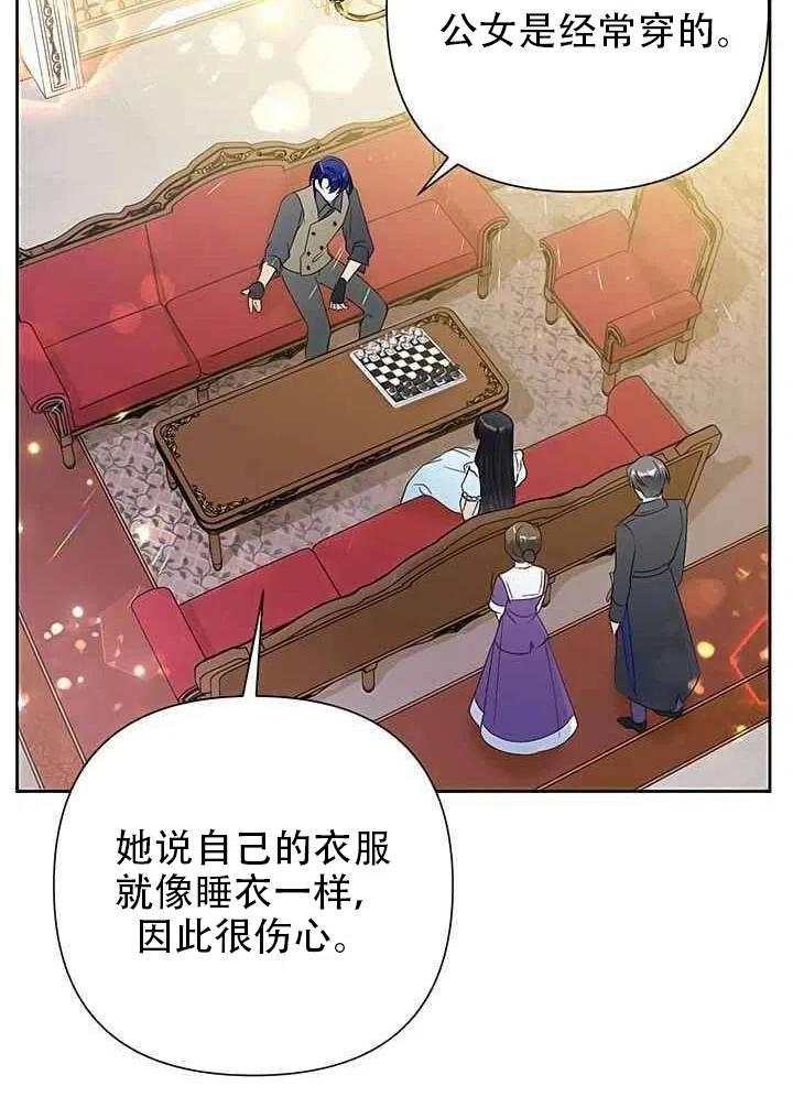 《恶女今天也很快乐 K》第18话 第24页