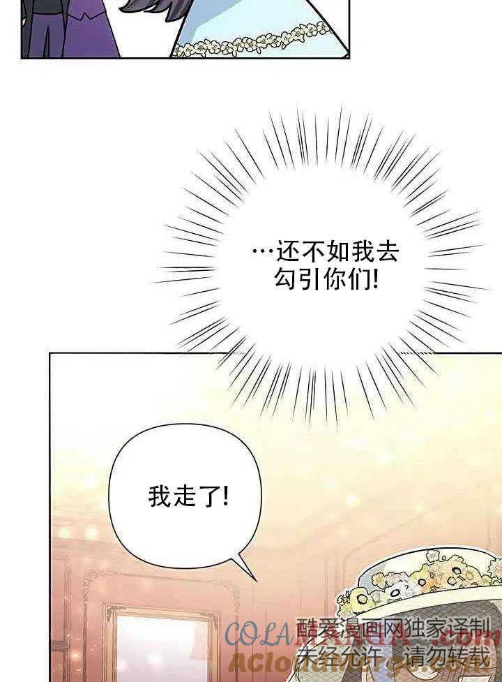 《恶女今天也很快乐 K》第18话 第88页