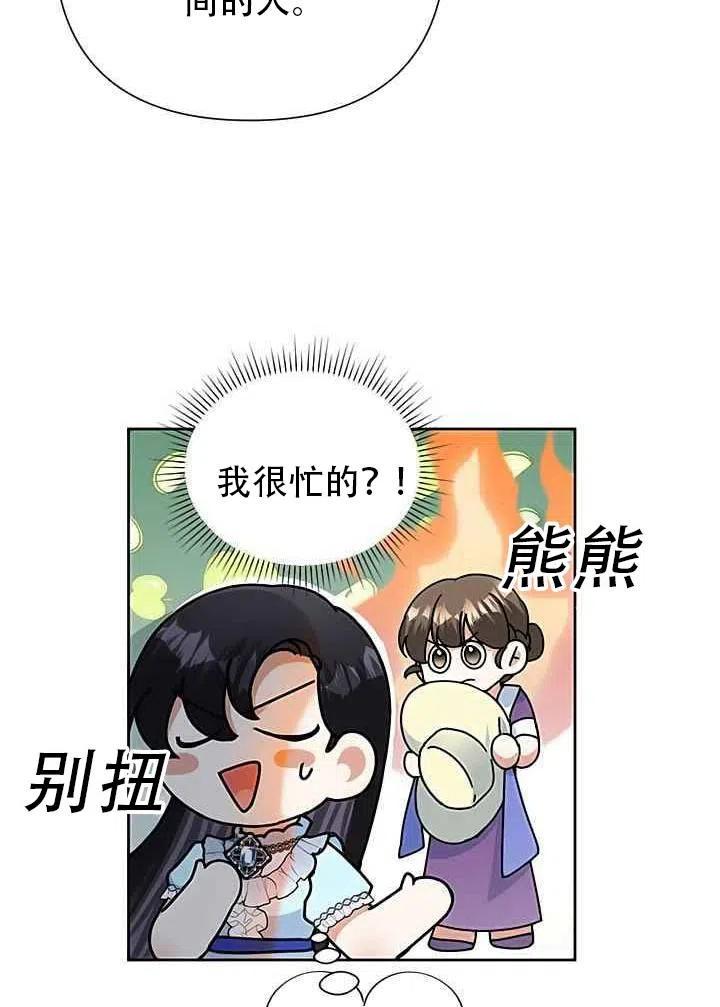 《恶女今天也很快乐 K》第18话 第21页