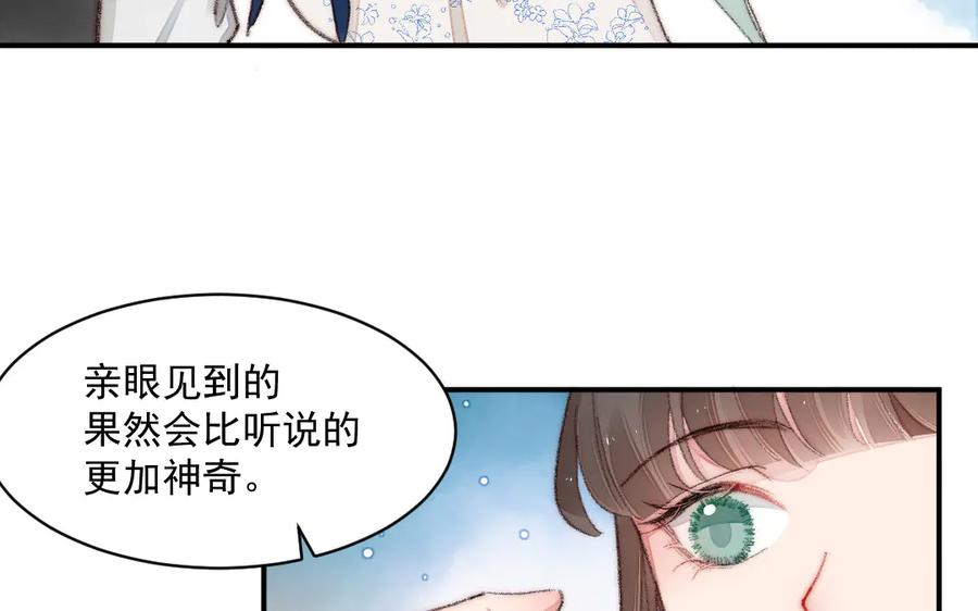 《妖孽双修么》第17话 女流氓 第36页