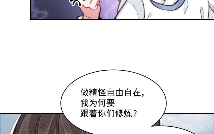 《妖孽双修么》第17话 女流氓 第74页