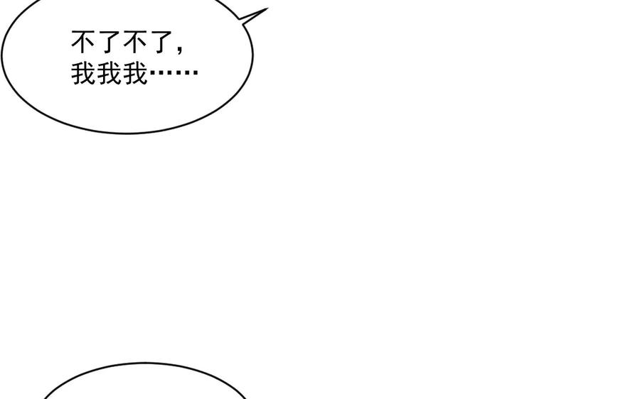 《妖孽双修么》第17话 女流氓 第48页