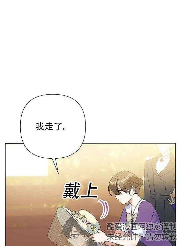 《恶女今天也很快乐 K》第18话 第80页