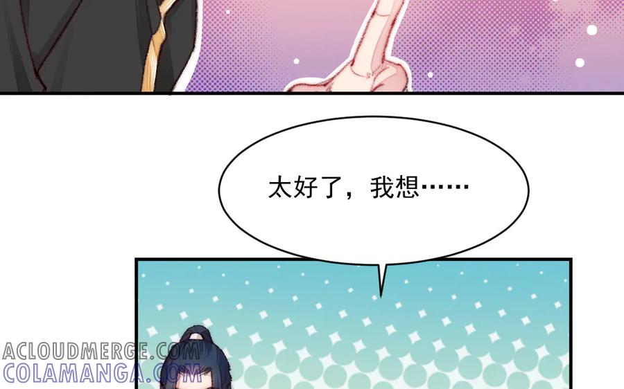 《妖孽双修么》第17话 女流氓 第19页