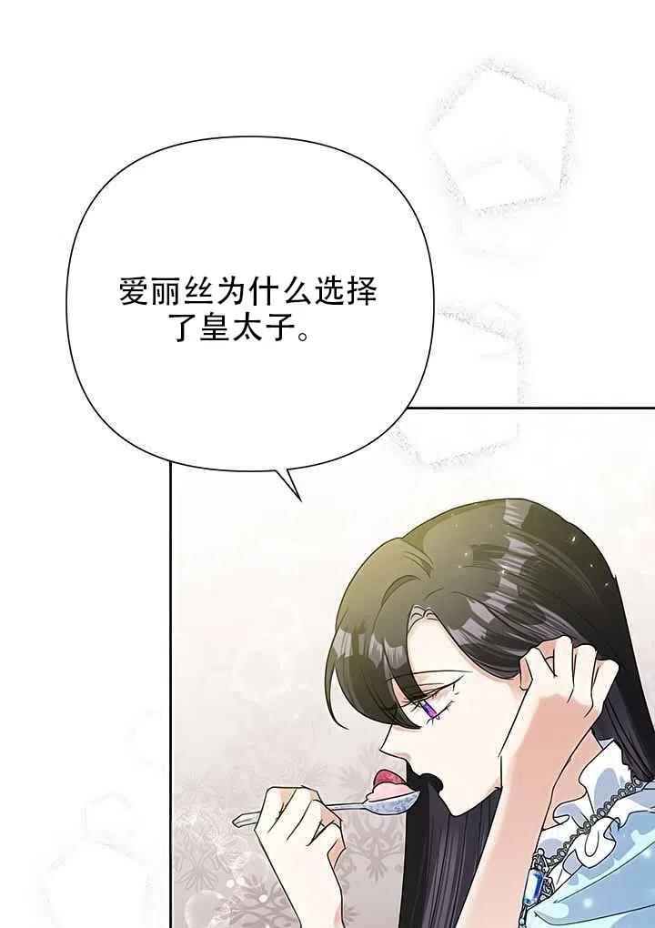 《恶女今天也很快乐 K》第18话 第59页