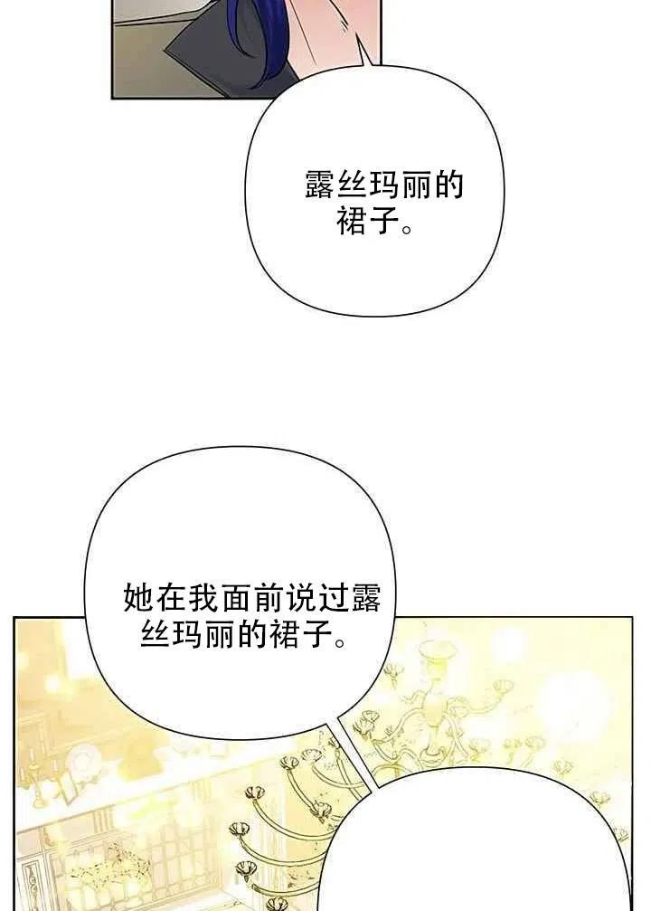 《恶女今天也很快乐 K》第18话 第23页