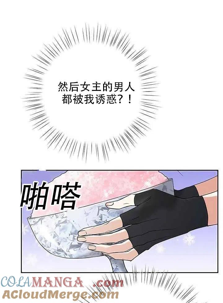 《恶女今天也很快乐 K》第18话 第85页