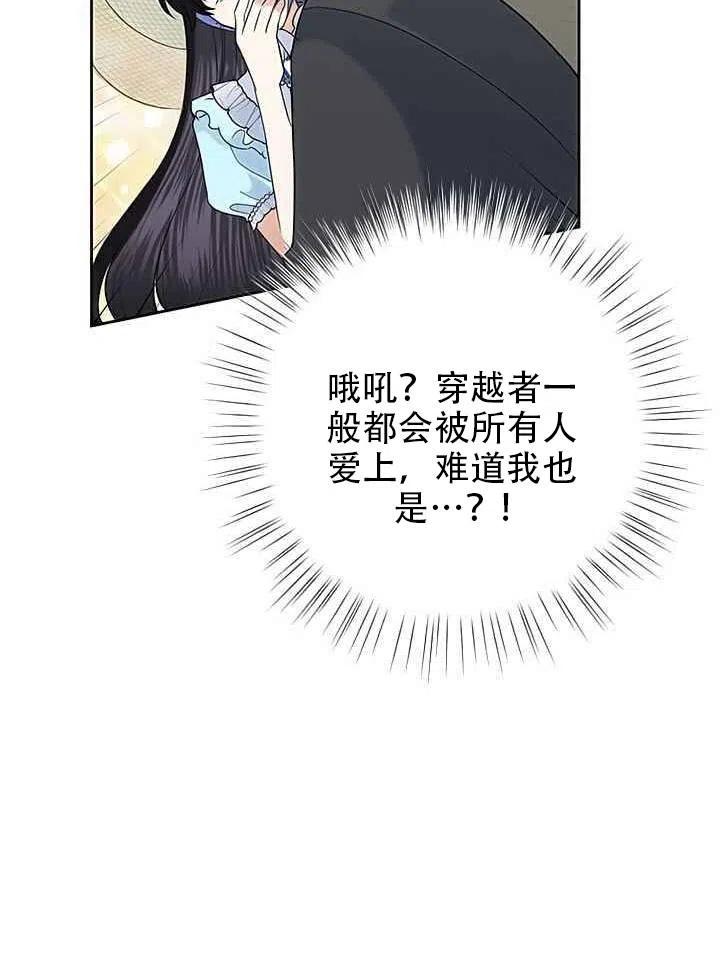 《恶女今天也很快乐 K》第18话 第84页