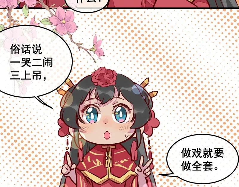 《爆笑小萌妃》第16话 携手退婚 第32页