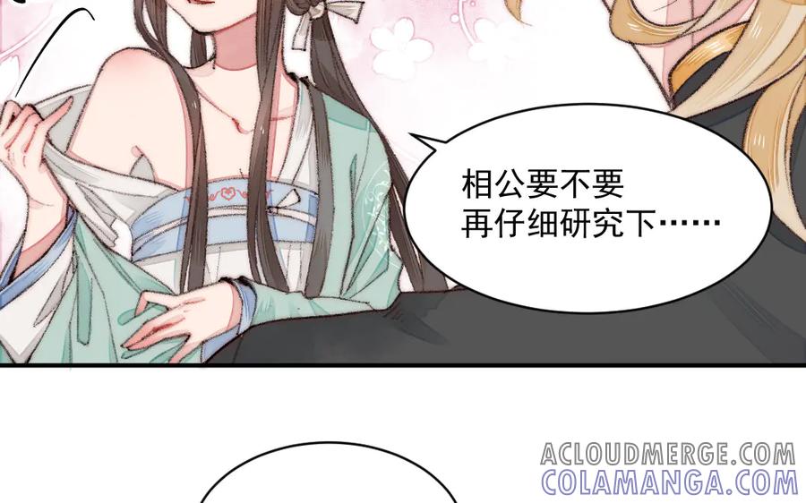 《妖孽双修么》第17话 女流氓 第46页