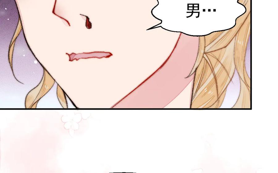 《妖孽双修么》第17话 女流氓 第51页