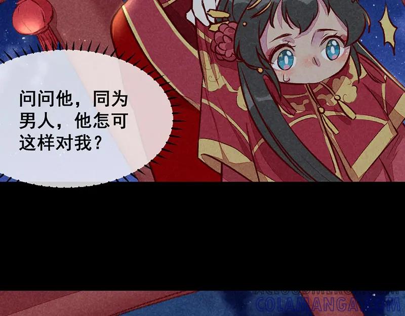 《爆笑小萌妃》第16话 携手退婚 第17页