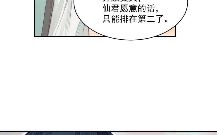 《妖孽双修么》第17话 女流氓 第62页