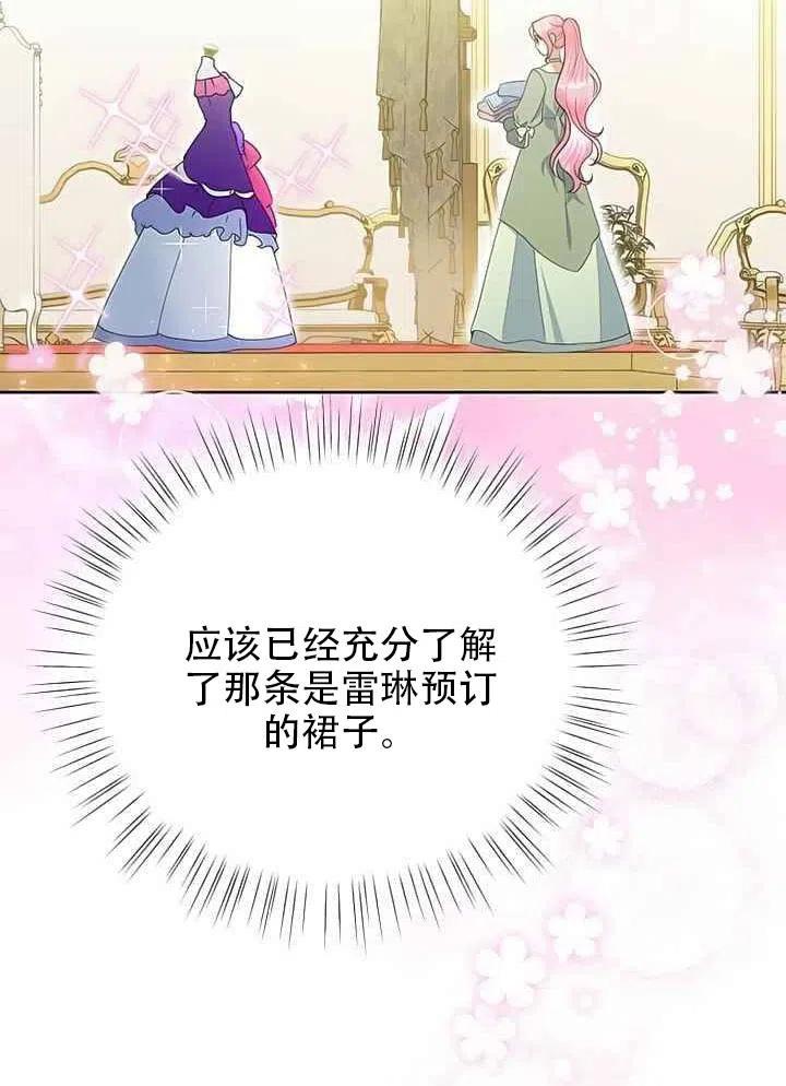 《恶女今天也很快乐 K》第18话 第30页