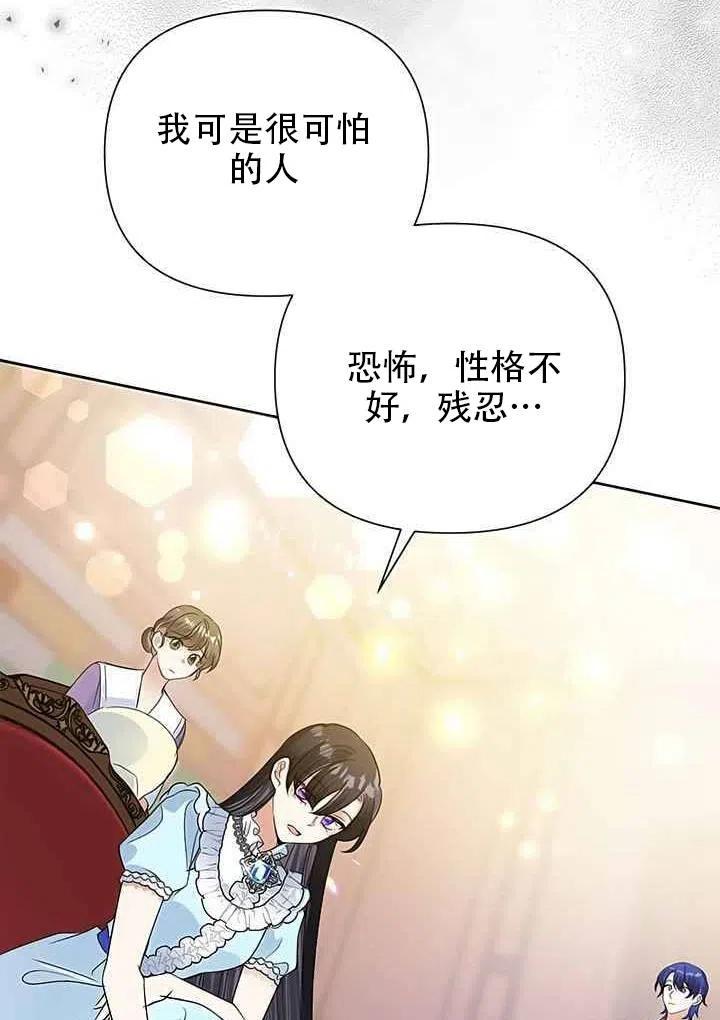 《恶女今天也很快乐 K》第18话 第65页