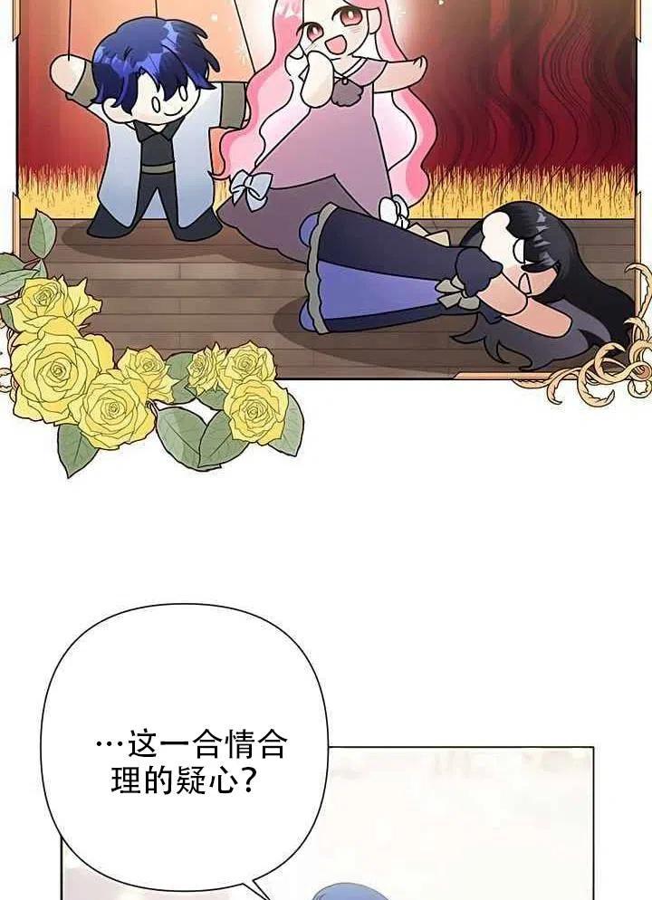 《恶女今天也很快乐 K》第18话 第33页