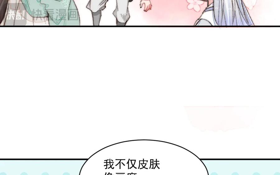 《妖孽双修么》第17话 女流氓 第54页
