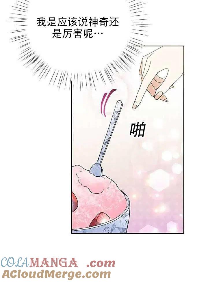 《恶女今天也很快乐 K》第18话 第79页