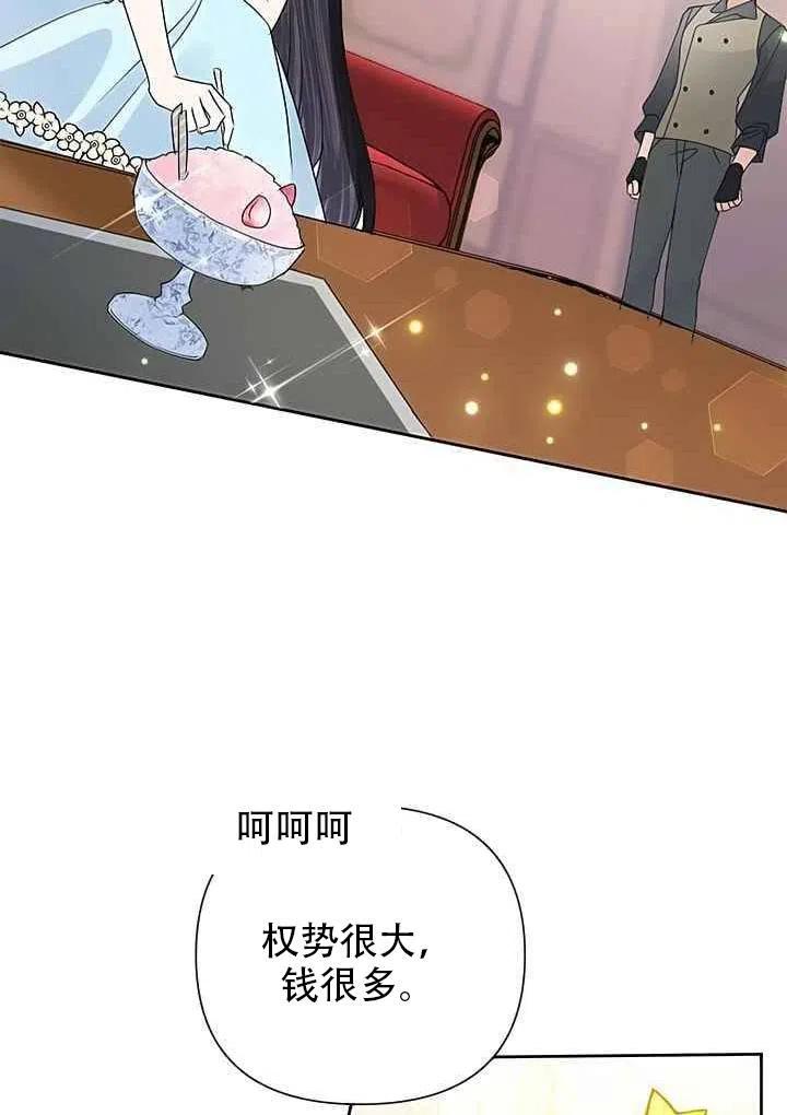 《恶女今天也很快乐 K》第18话 第66页