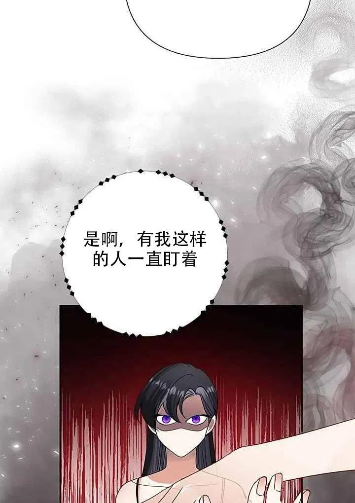 《恶女今天也很快乐 K》第18话 第63页