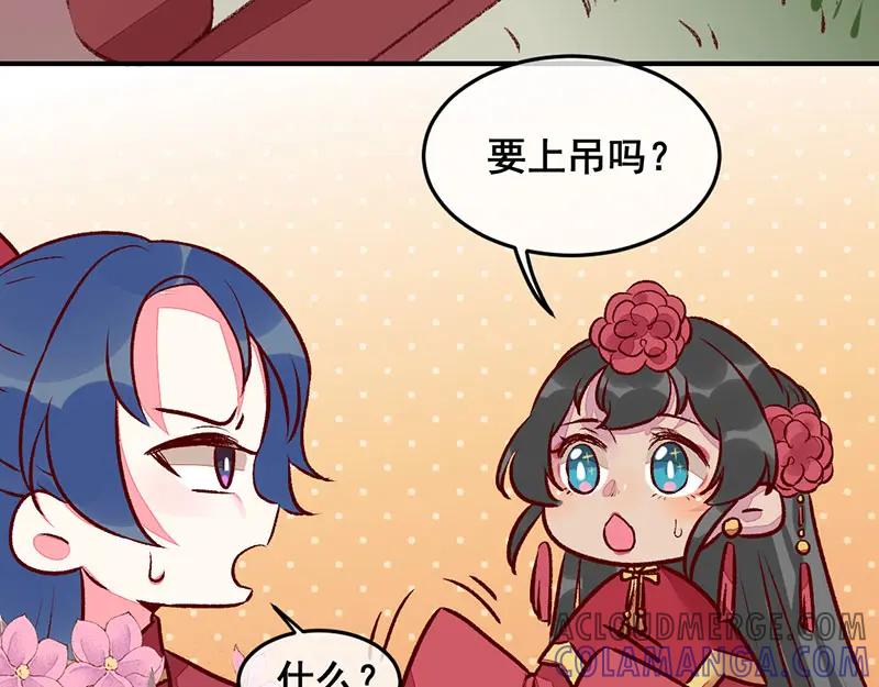 《爆笑小萌妃》第16话 携手退婚 第31页