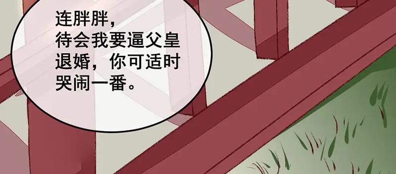 《爆笑小萌妃》第16话 携手退婚 第30页