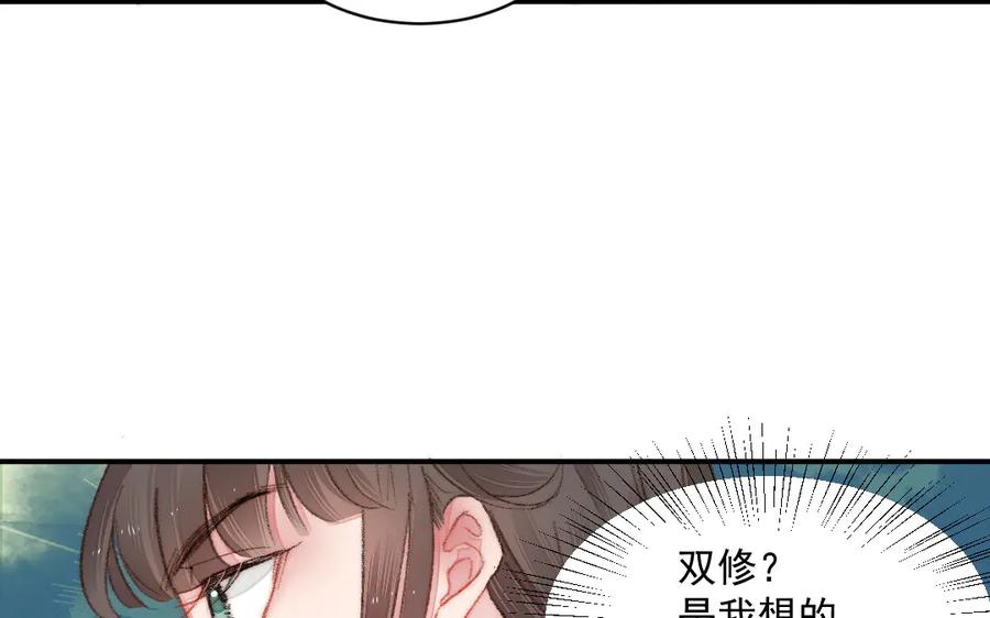 《妖孽双修么》第17话 女流氓 第66页