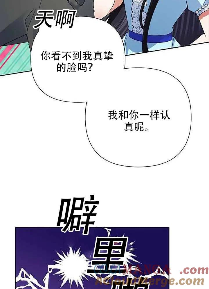 《恶女今天也很快乐 K》第18话 第40页
