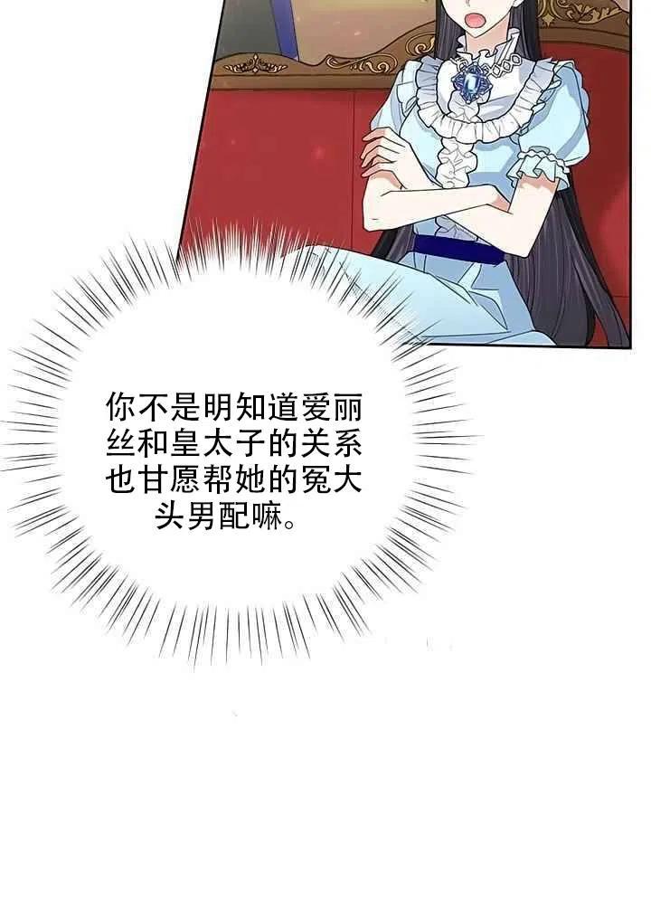 《恶女今天也很快乐 K》第18话 第12页