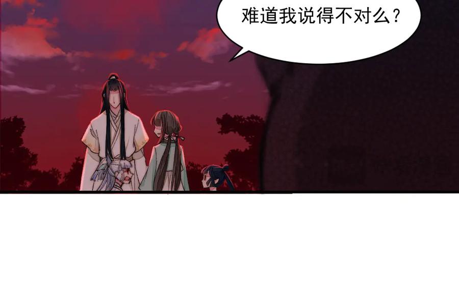 《妖孽双修么》第17话 女流氓 第77页