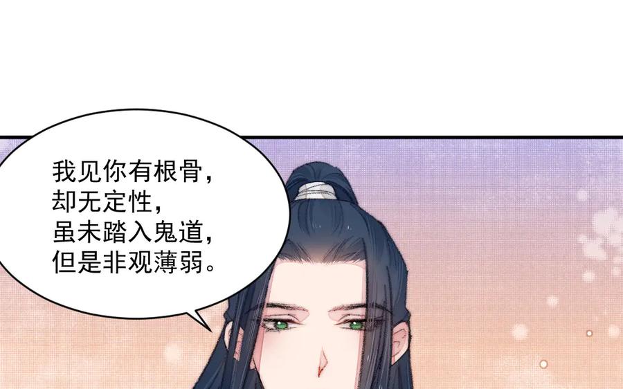 《妖孽双修么》第17话 女流氓 第68页