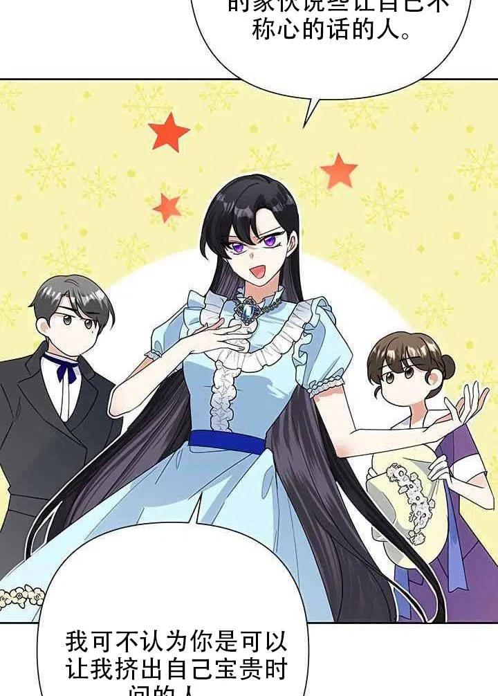 《恶女今天也很快乐 K》第18话 第20页