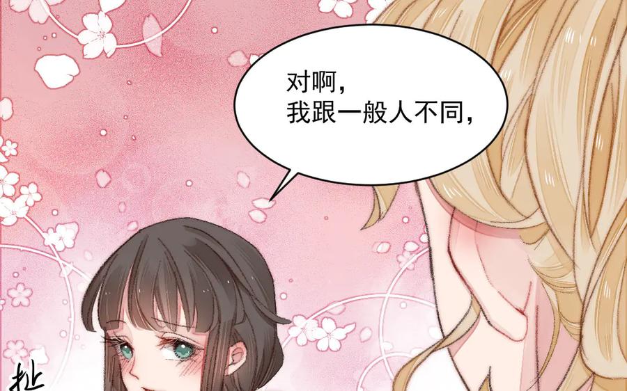 《妖孽双修么》第17话 女流氓 第45页